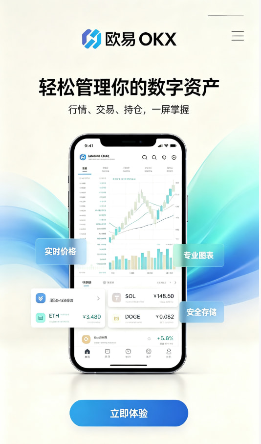 欧交易所App官网下载注册与下载